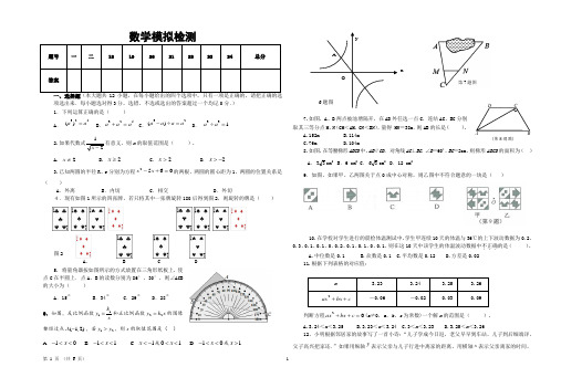 初三数学中考模拟题1