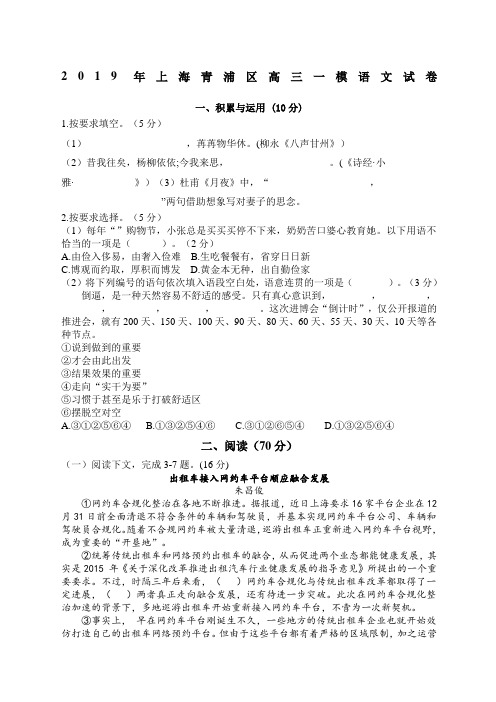 上海青浦区高三一模语文试卷附答案