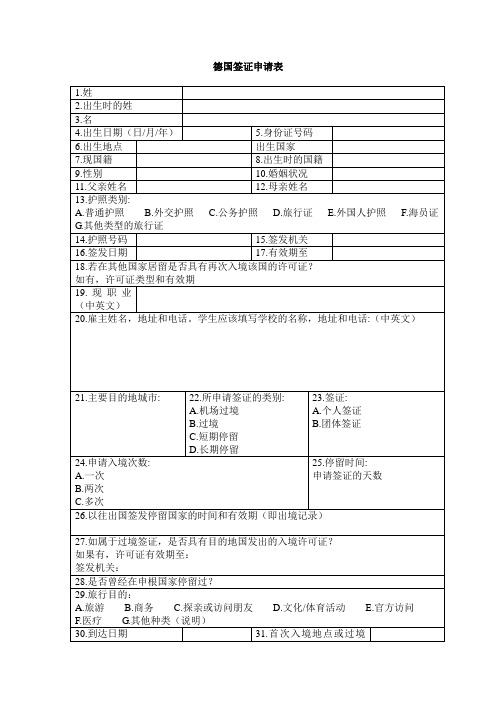 德国签证申请表