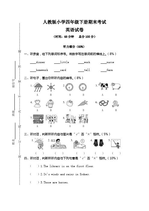 人教版小学四年级下册期末考试英语试卷(含答案)