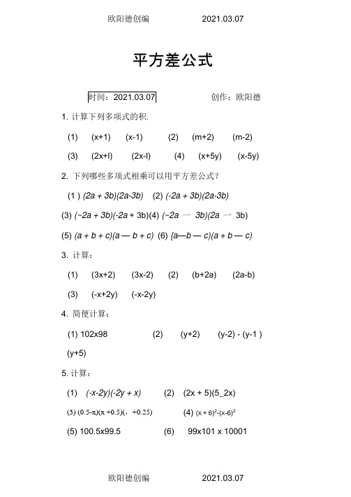 平方差公式与完全平方公式练习题