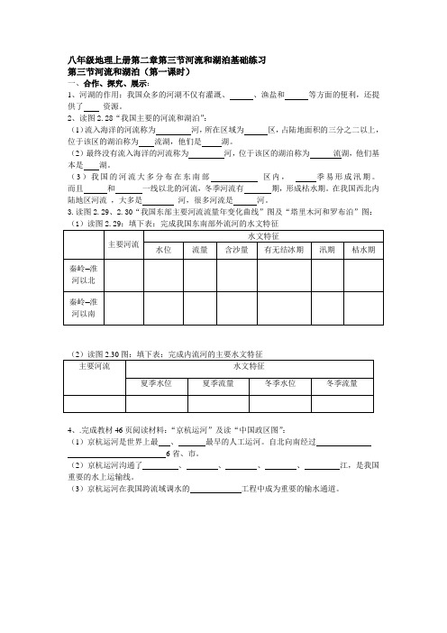 八年级地理上册第二章第三节河流湖泊基础练习