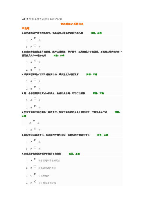 WA15 管理系统之系统关系讲义试卷