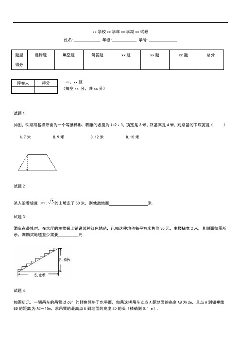 初中数学解直角三角形及其应用练习及答案4.docx