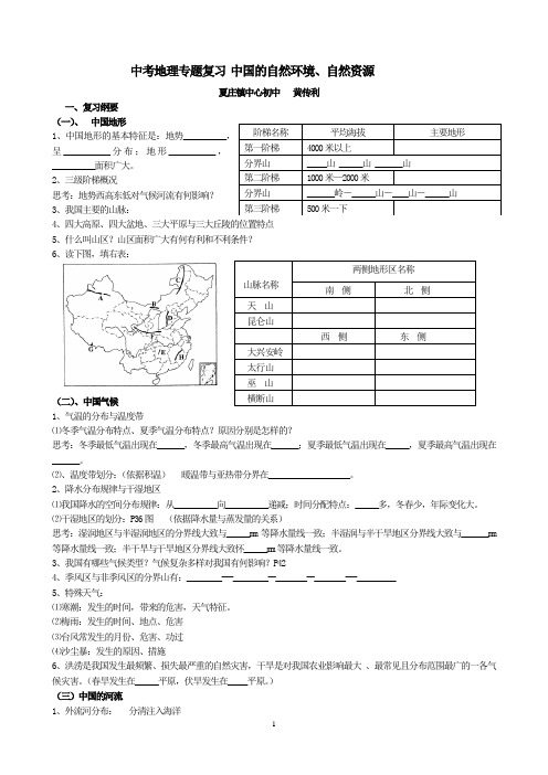 中考地理专题复习  中国的自然环境