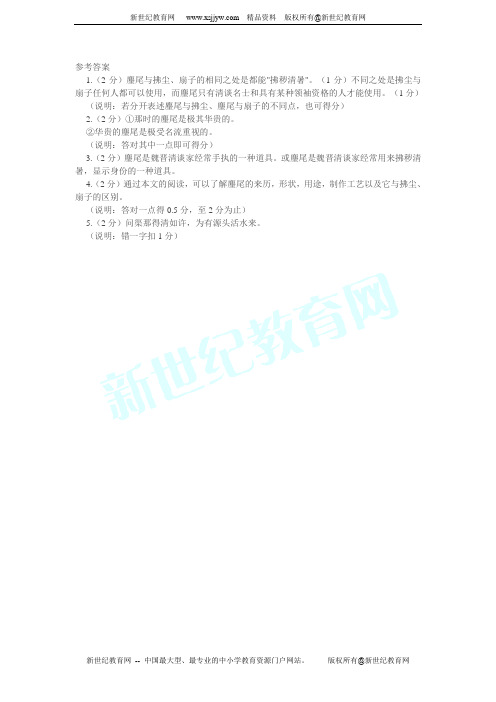 八年级语文上册语文全套学案(含答案)-115