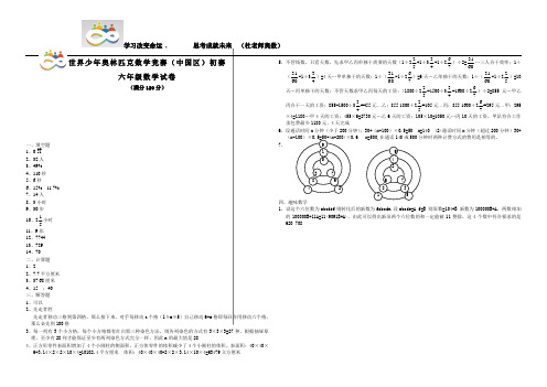 世界少年奥林匹克六年级初赛答案