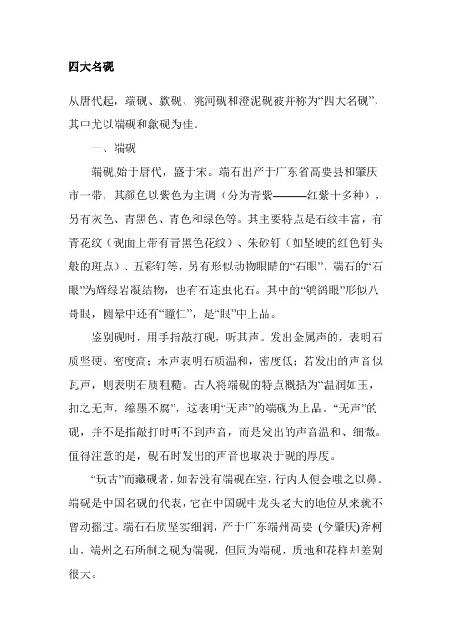 四大名砚与名笔