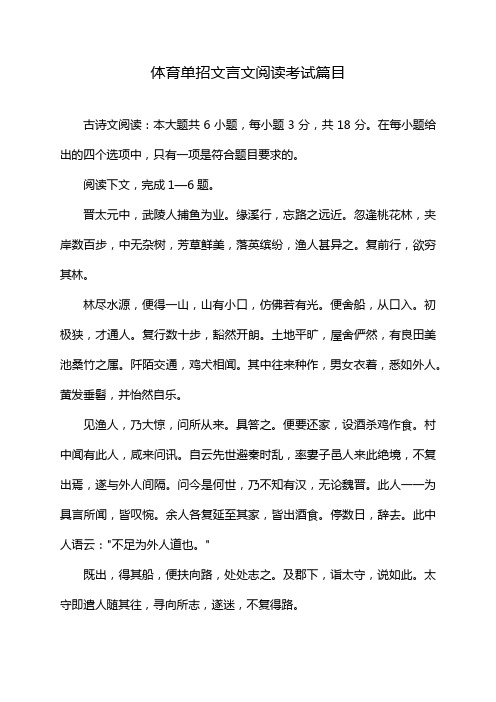 体育单招文言文阅读考试篇目