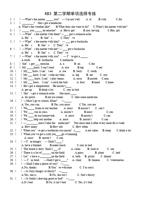 剑桥少儿英语KB3-KB3 第二学期单选专练