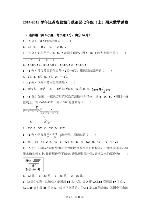 2014-2015年江苏省盐城市盐都区七年级(上)期末数学试卷和参考答案