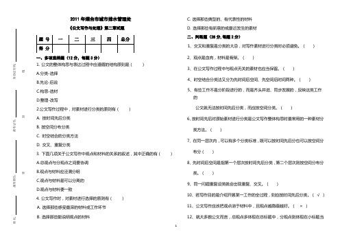 公文写作与处理第二章考试试题及客观题答案