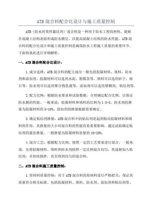 ATB混合料配合比设计与施工质量控制