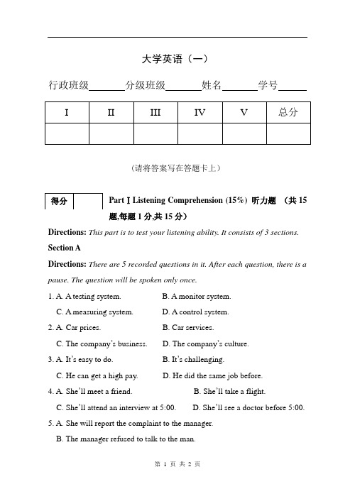 大学英语一期末考试题以及答案