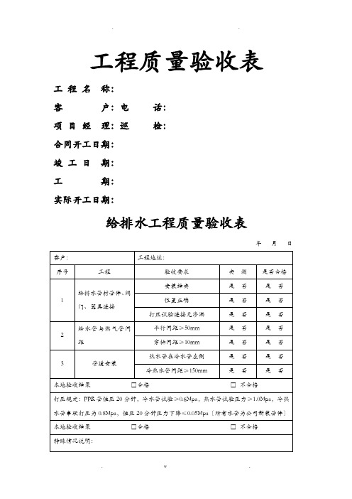 工程施工质量验收表