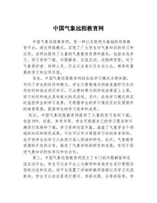 中国气象远程教育网