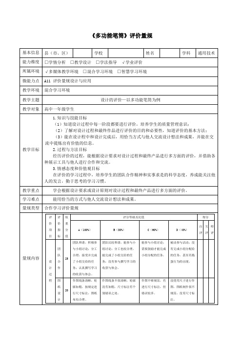 高中通用技术《多功能笔筒》A11评价量规设计与应用