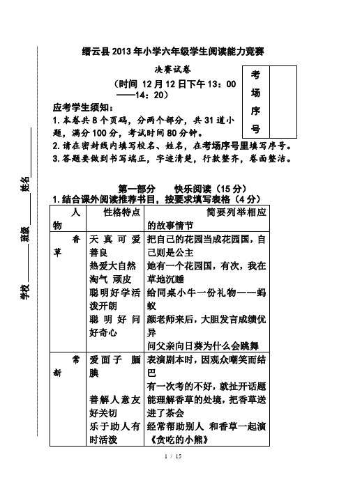 2013年语文决赛答案