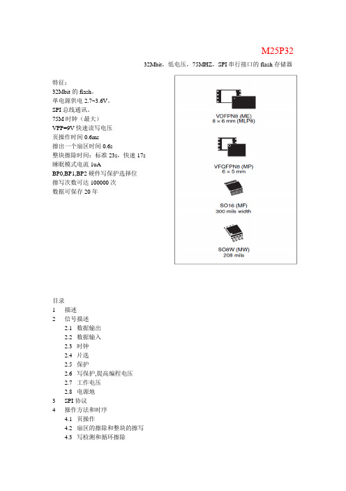 M25P32中文资料