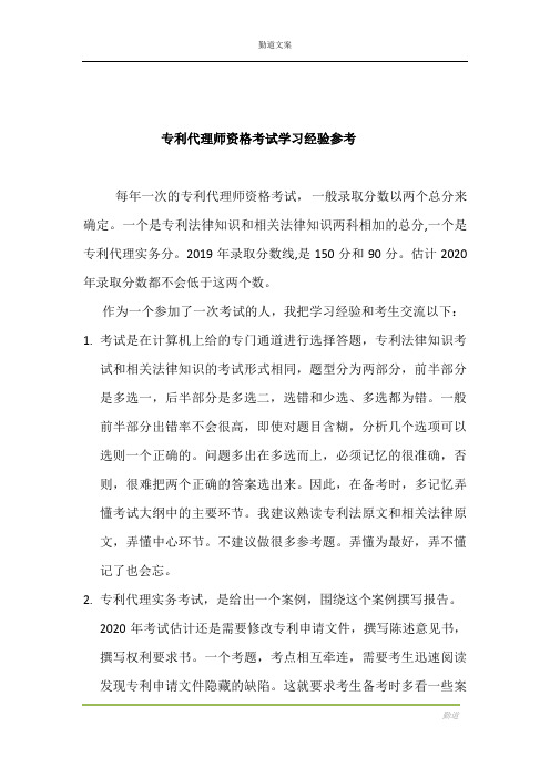 专利代理师资格考试学习经验参考