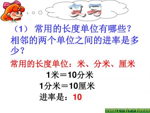 五年级数学下册 体积单位间的进率