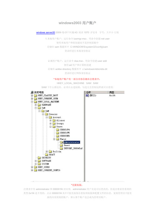 windows2003用户账户