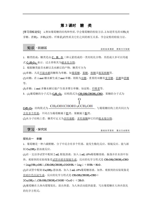 最新高中化学-高三化学选修五复习课时作业题27 精品