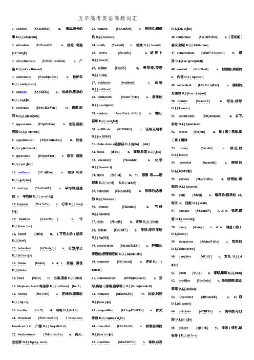 五年高考英语高频词汇带音标
