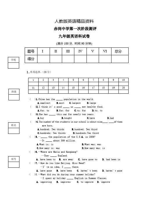 【精品】人教版九年级第一次阶段考英语试卷及答案