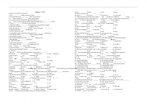 2013-2014学年外研版八年级下学期Module7测试题_PDF压缩