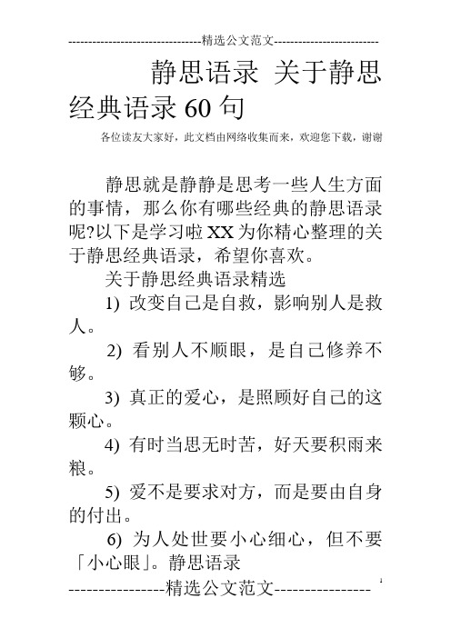 静思语录 关于静思经典语录60句