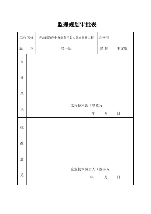 桥梁工程监理规划