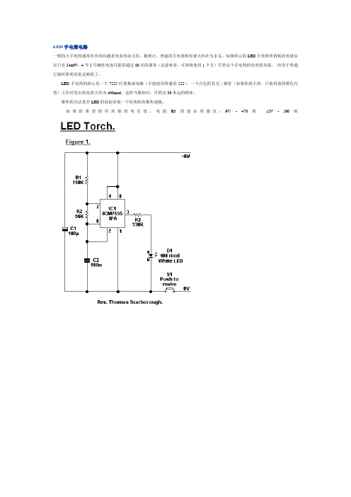 LED手电筒电路图