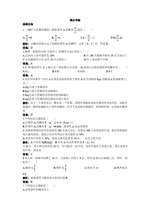 最新人教版高中数学必修3第三章《频率与概率》课后导练