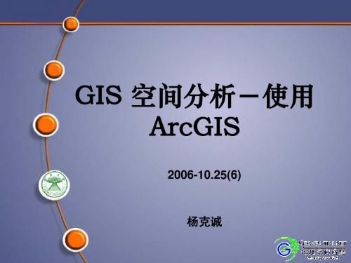 arcgis6第6课 地图投影、空间数据处理