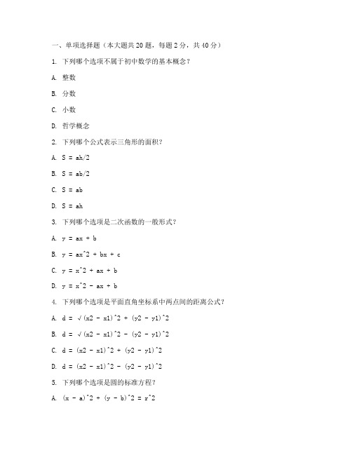 教师证初中数学模拟试卷