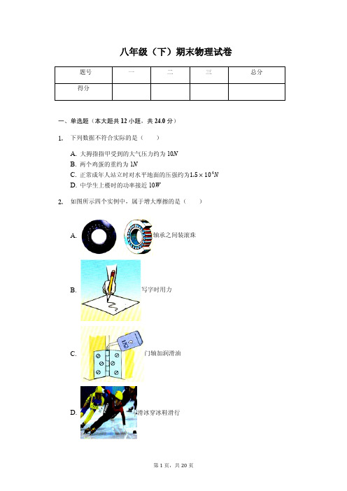 山东省滨州市无棣县八年级(下)期末物理试卷含答案解析