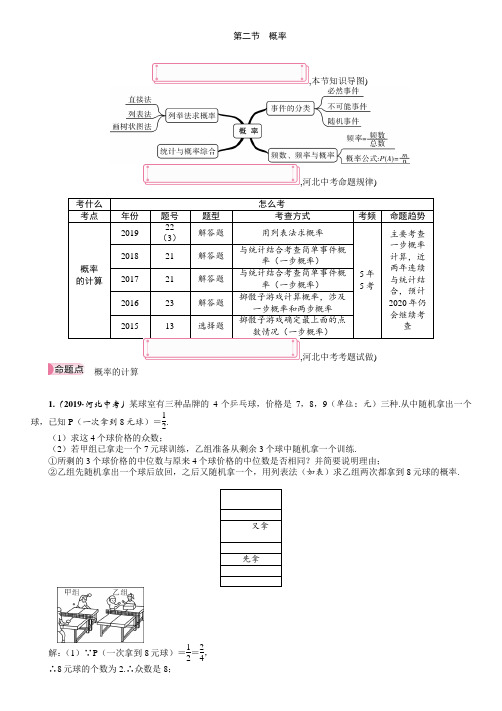 第二节 概率——冀教版中考第一轮复习