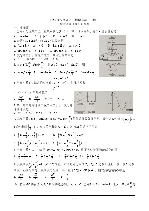 2019年安庆市高三模拟考试(二模)