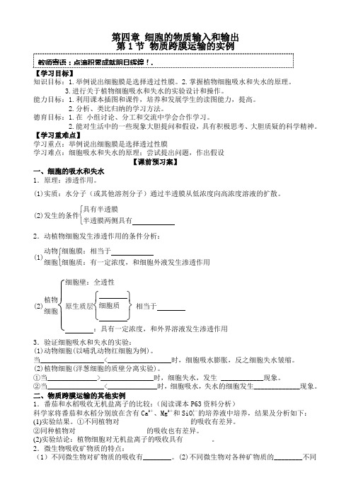 物质跨膜运输的实例导学案