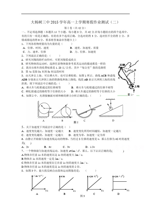 内蒙古呼伦贝尔市大杨树三中2014-2015学年高一上学期