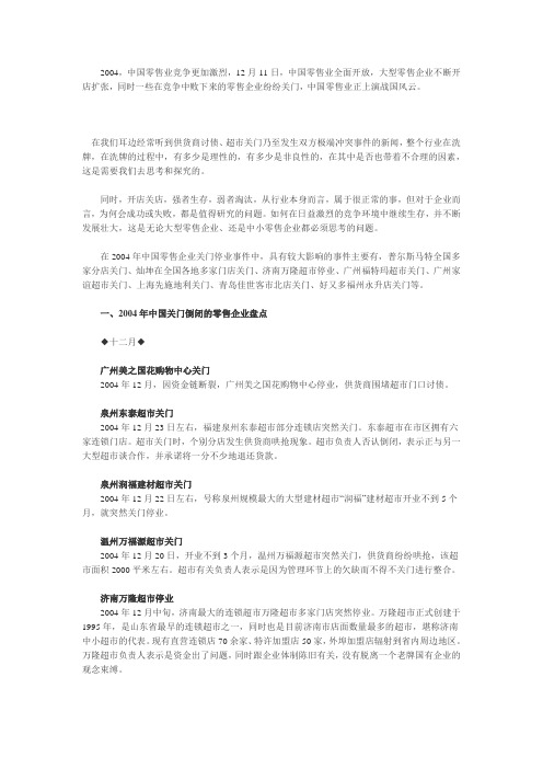 某某年中国关门倒闭的零售企业盘点