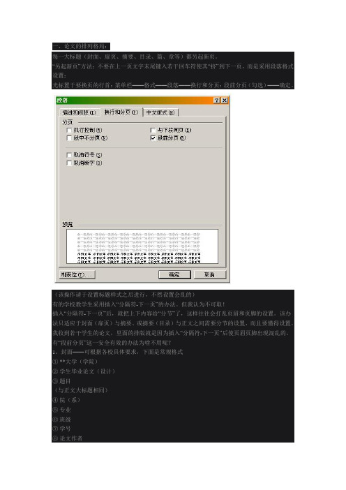 论文排版方法大全