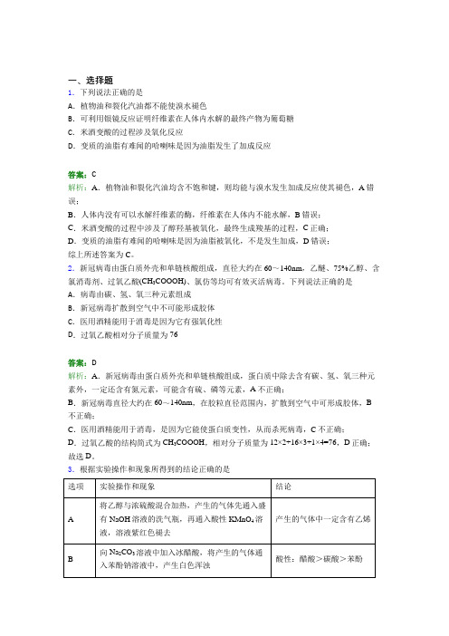 2021年高中化学选修三第四章《生物大分子》经典练习卷(答案解析)(3)