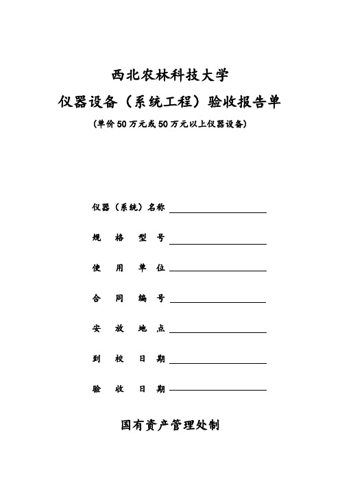 西北农林科技大学