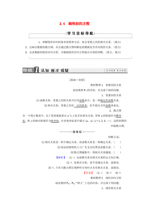 高中数学第二章统计2.4线性回归方程学案苏教版必修3