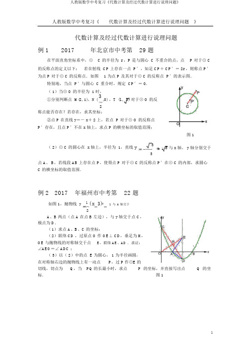 人教版数学中考复习《代数计算及通过代数计算进行说理问题》