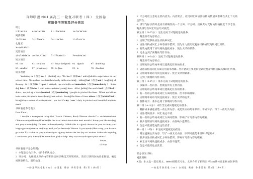 百师联盟(全国卷1英语答案)一轮联考4