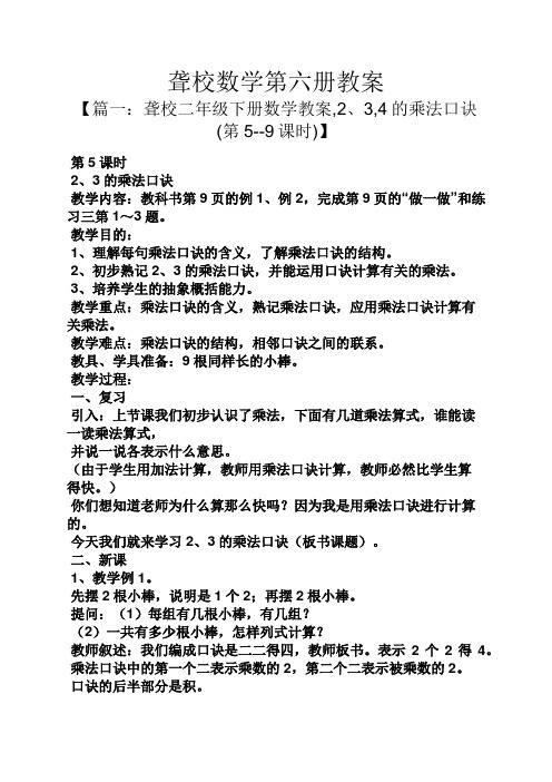 聋校数学第六册教案