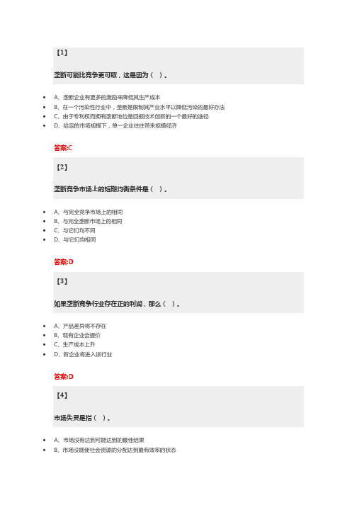 2019经济学第二套作业(5~8单元)